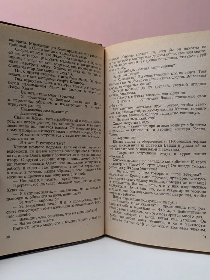 Bestseller. Нет святых в аду
