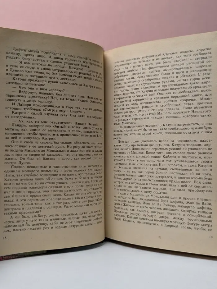Катрин. В 6 книгах. Книга 1