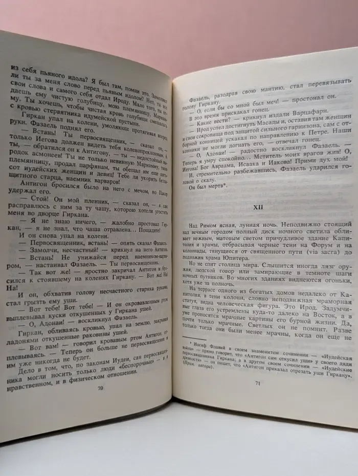 Ирод. Тень Ирода