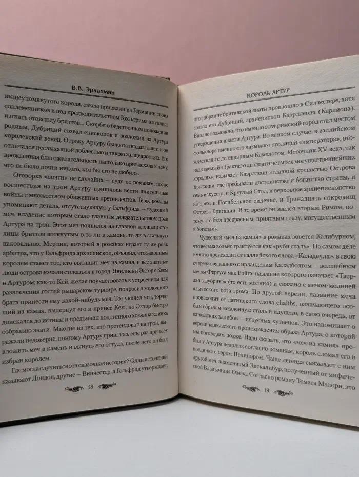 Человек-загадка. Король Артур. Главная тайна Британии