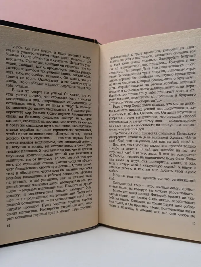 Дейл Карнеги. Собрание сочинений в 3 томах. Том 3. Как перестать беспокоиться и начать жить
