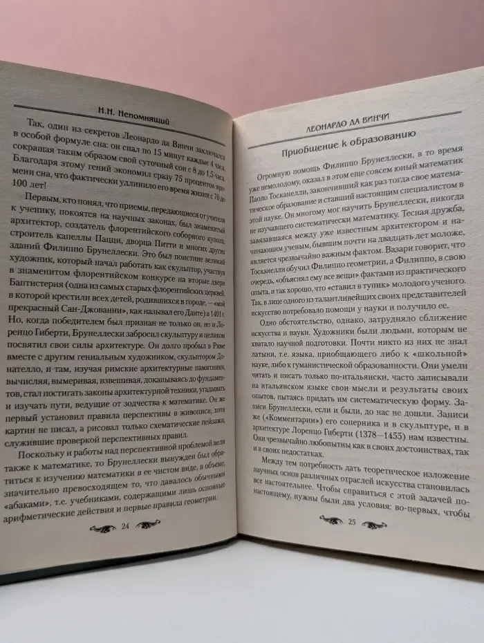 Человек-загадка. Леонардо да Винчи. Опередивший время