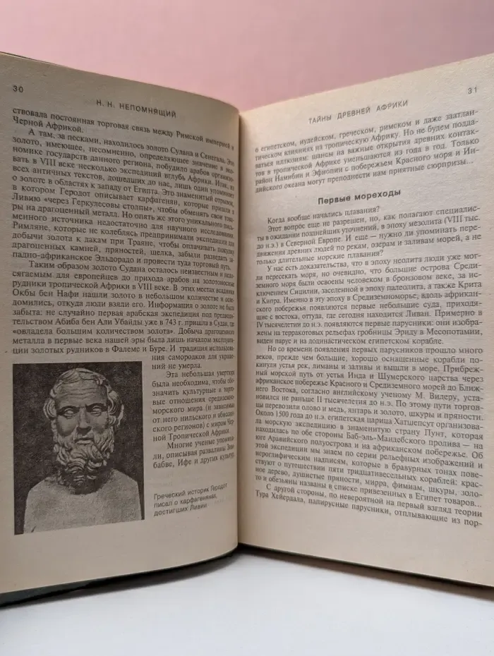 Тайны древних цивилизаций. Тайны древней Африки