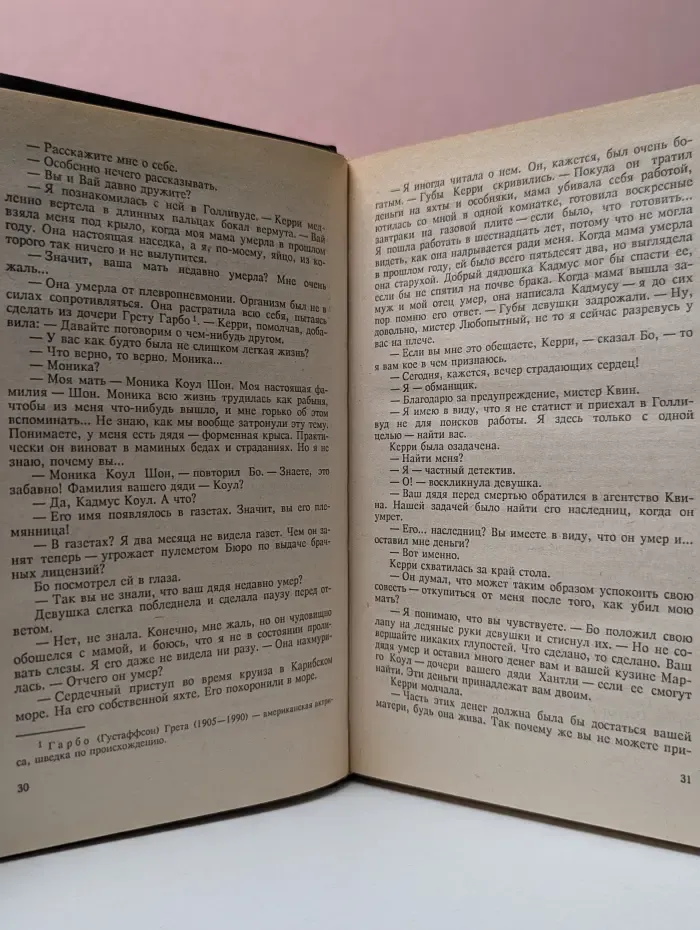 Bestseller. Загадка для дураков
