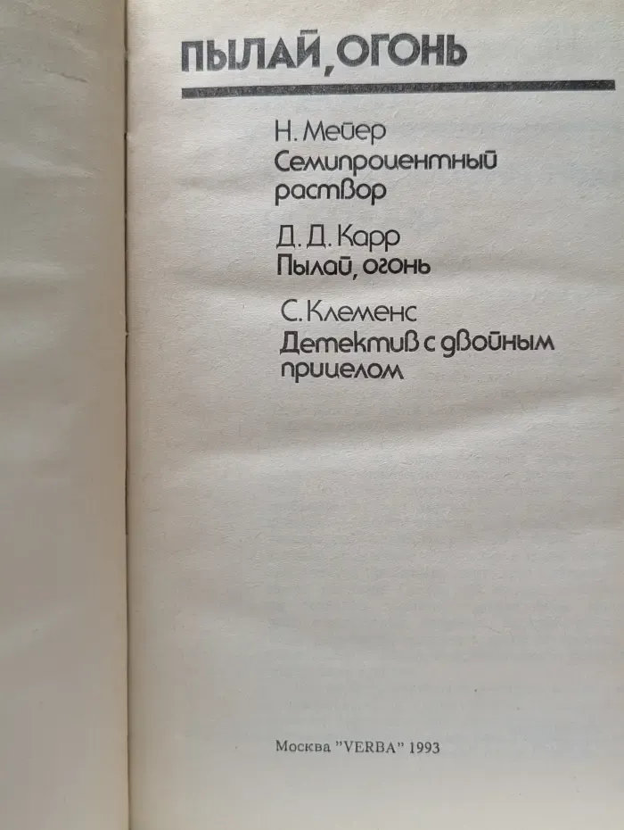 Bestseller. Пылай, огонь