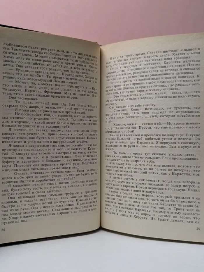 Bestseller. Великолепная западня