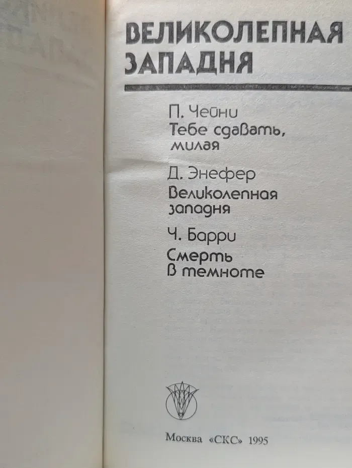Bestseller. Великолепная западня