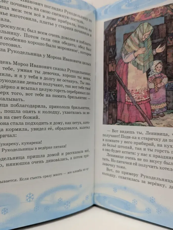 Большая книга Деда Мороза