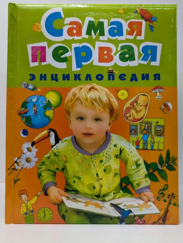 Самая первая энциклопедия