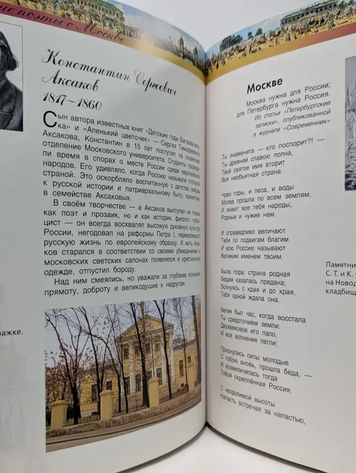 Библиотека начальной школы. Русские поэты о Москве