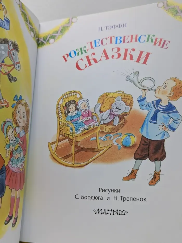 Сказочные книги - детям. Рождественские сказки