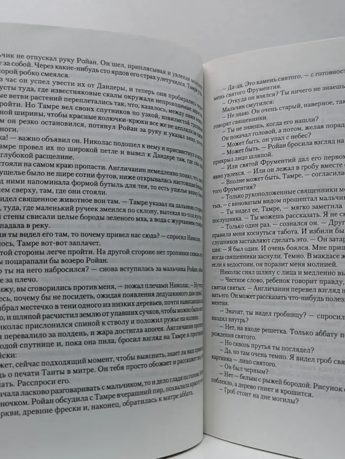 Седьмой свиток