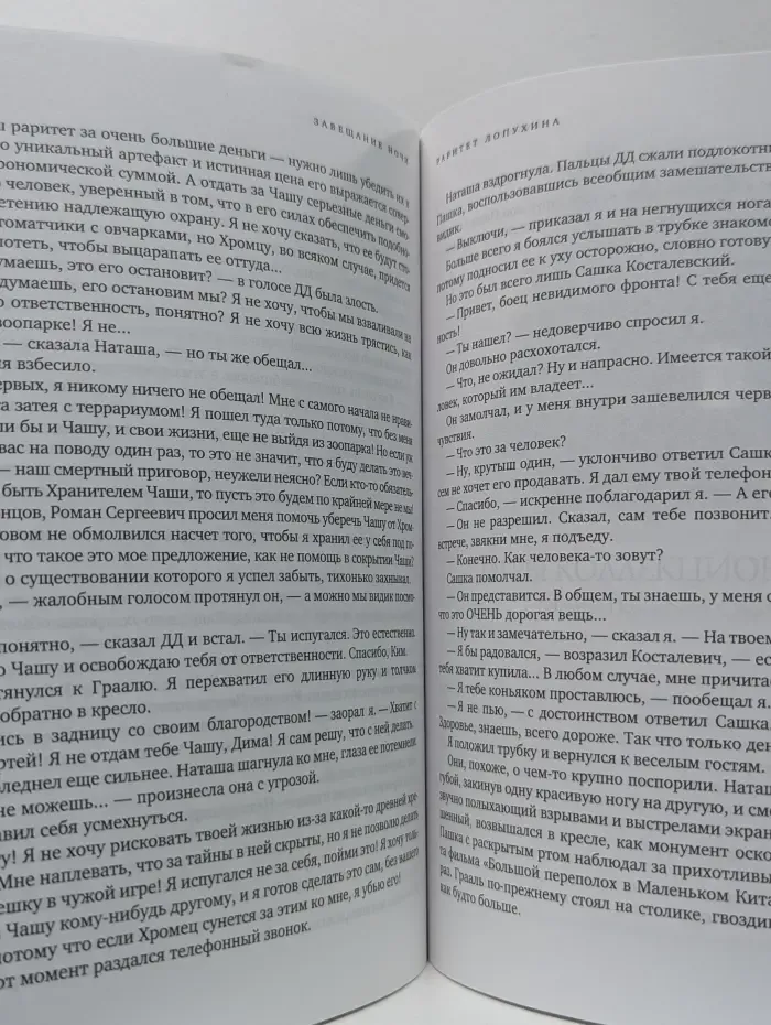 Завещание ночи