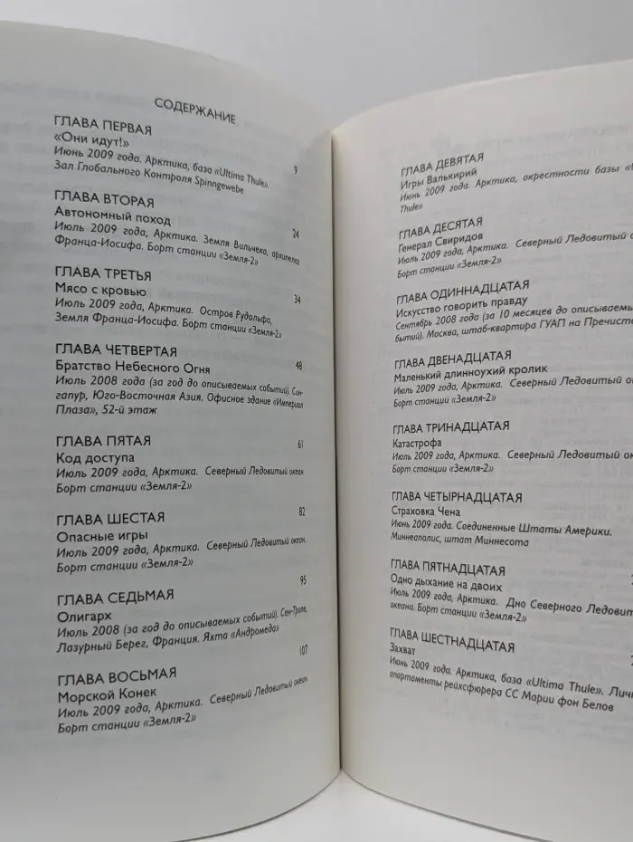 Миллиардер 2. Книга 2. Арктический гамбит