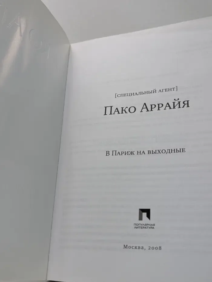 В Париж на выходные