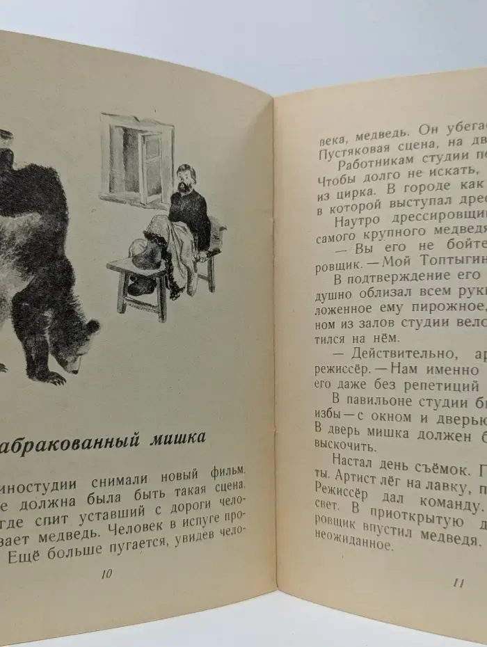 Мои первые книжки. Необычный почтальон