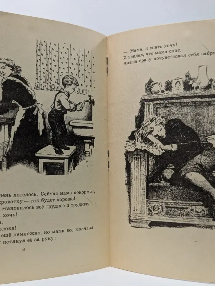 Мои первые книжки. Трудный вечер