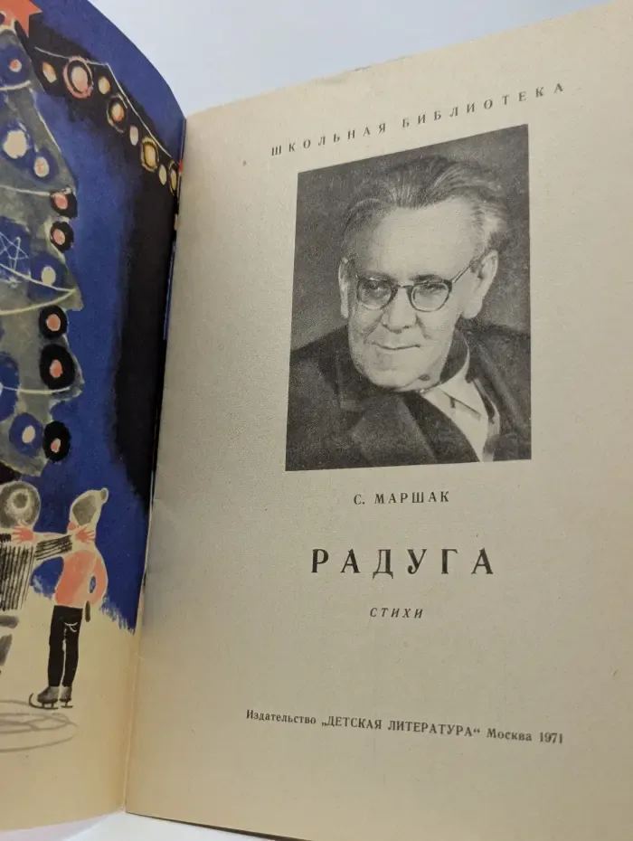 Школьная библиотека. Радуга