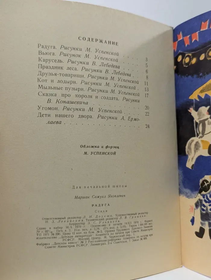 Школьная библиотека. Радуга