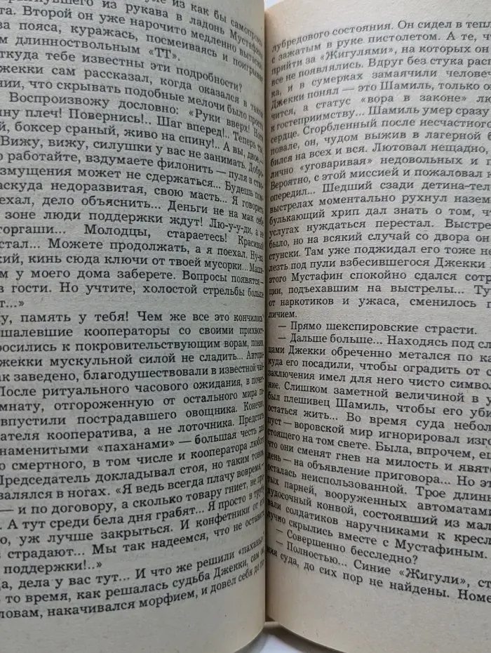 Современный советский детектив. Загадка акваланга. Выигрыш-смерть