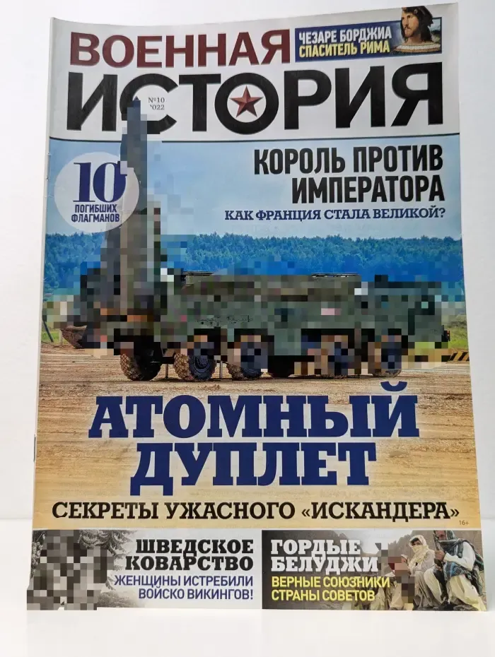 Военная история. Выпуск № 10/2022
