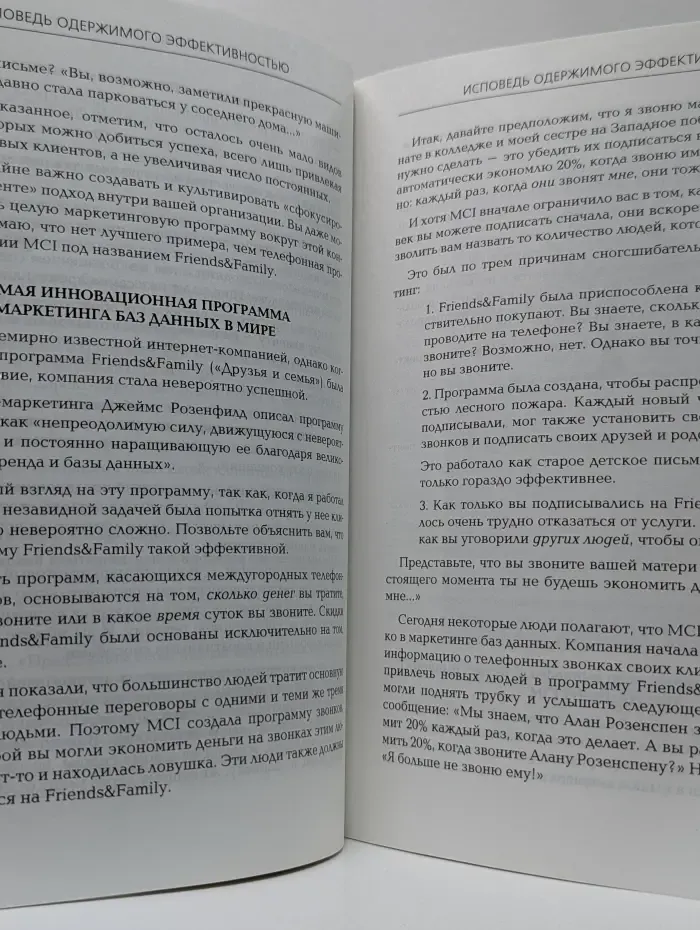 Исповедь одержимого эффективностью