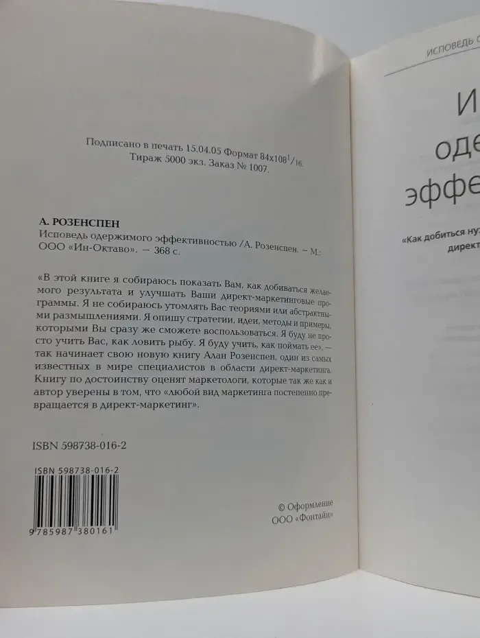 Исповедь одержимого эффективностью