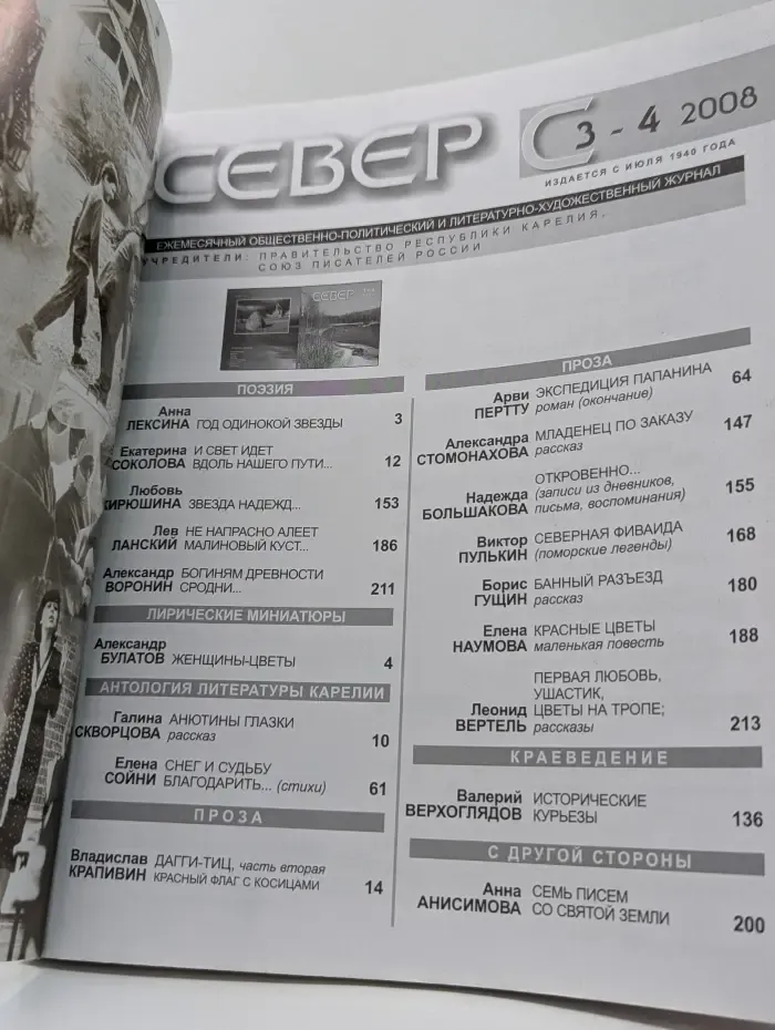 Север. Выпуск № 3-4/2008