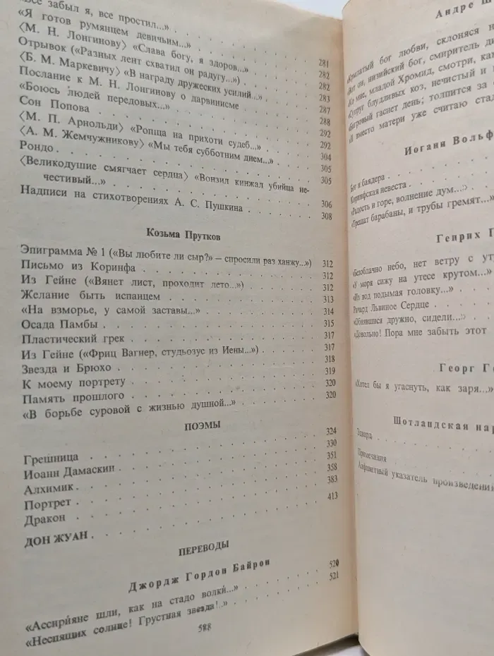 А. К. Толстой Сочинения в 2 томах. Том 1