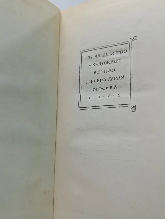 Рабиндранат Тагор. Стихи и пьесы