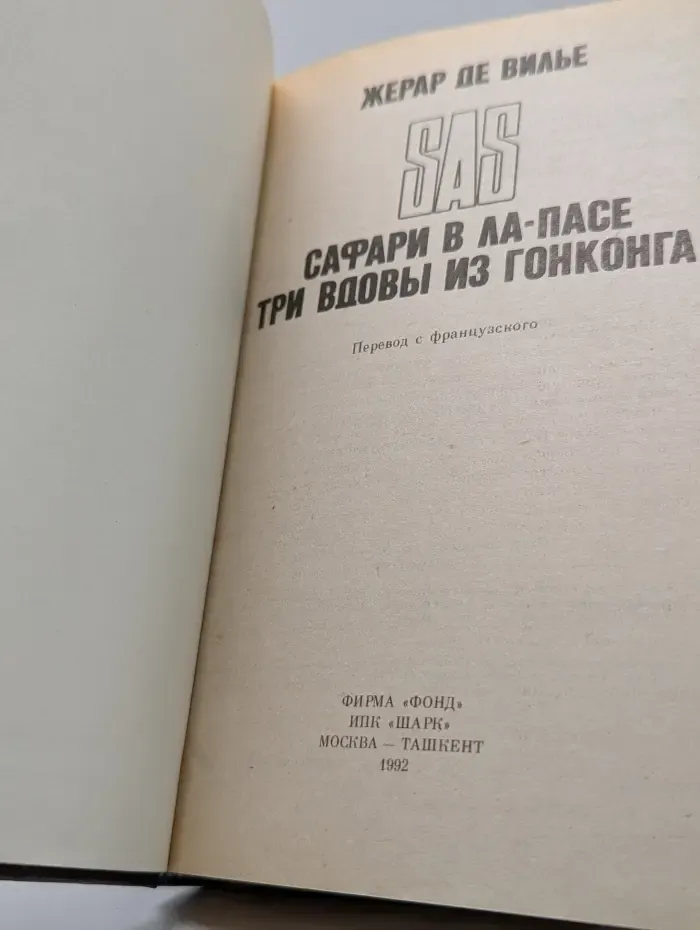 Сафари в Ла-Пасе. Три вдовы из Гонконга