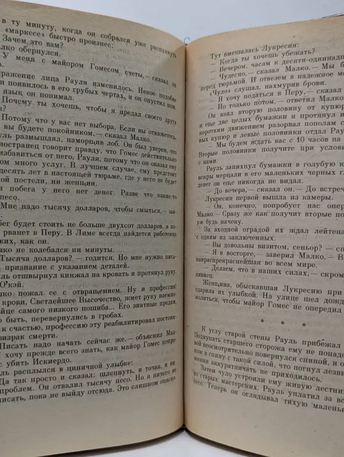 Сафари в Ла-Пасе. Три вдовы из Гонконга
