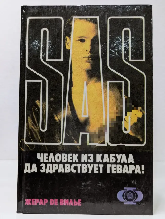 Человек из Кабула. Да здравствует Гевара!