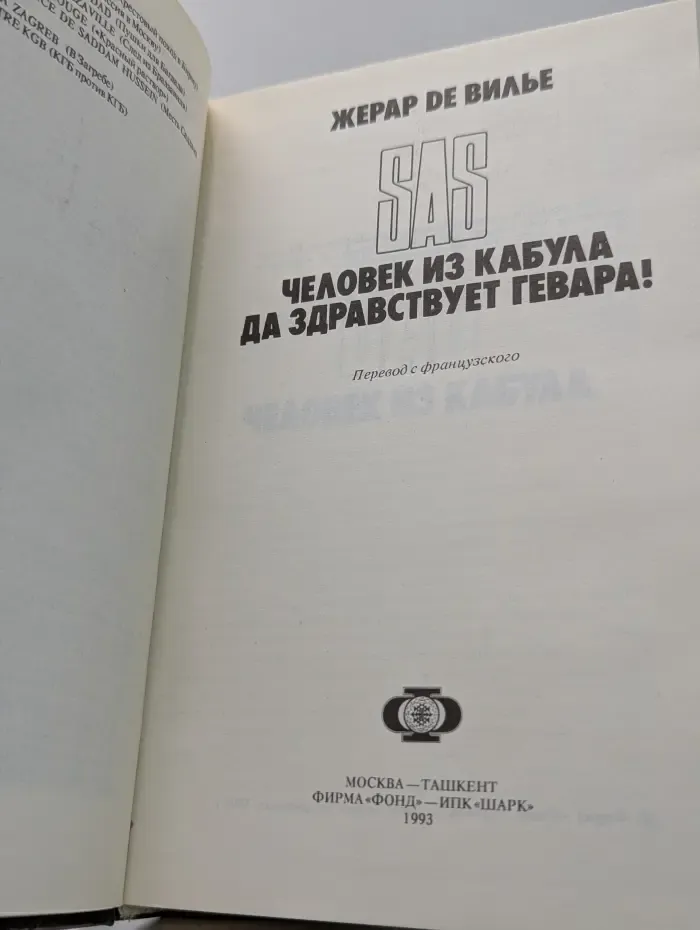 Человек из Кабула. Да здравствует Гевара!