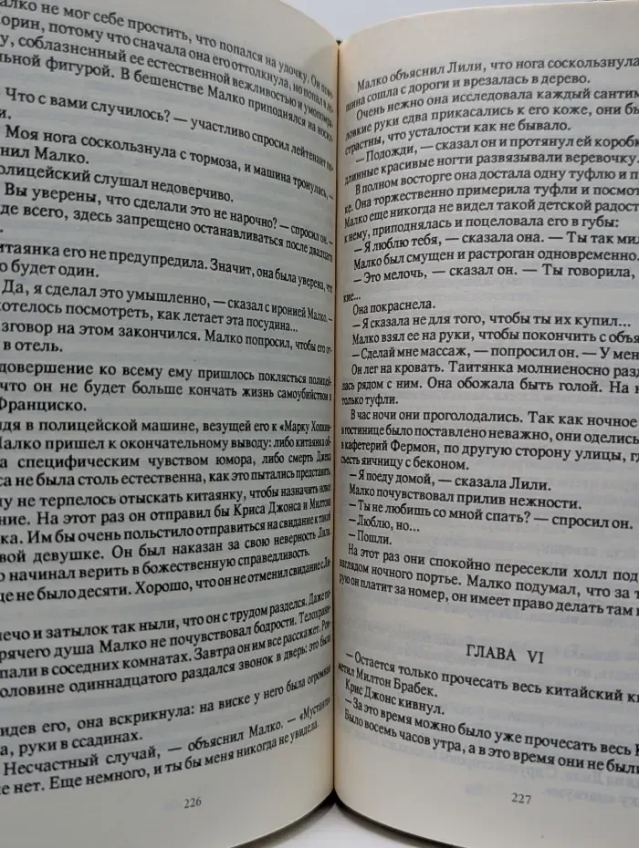 Золото реки Квай. Рандеву в Сан-Франциско