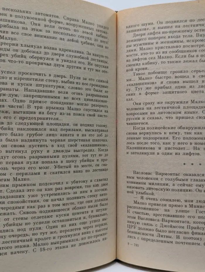 SAS. Убить Ганди. КГБ против КГБ