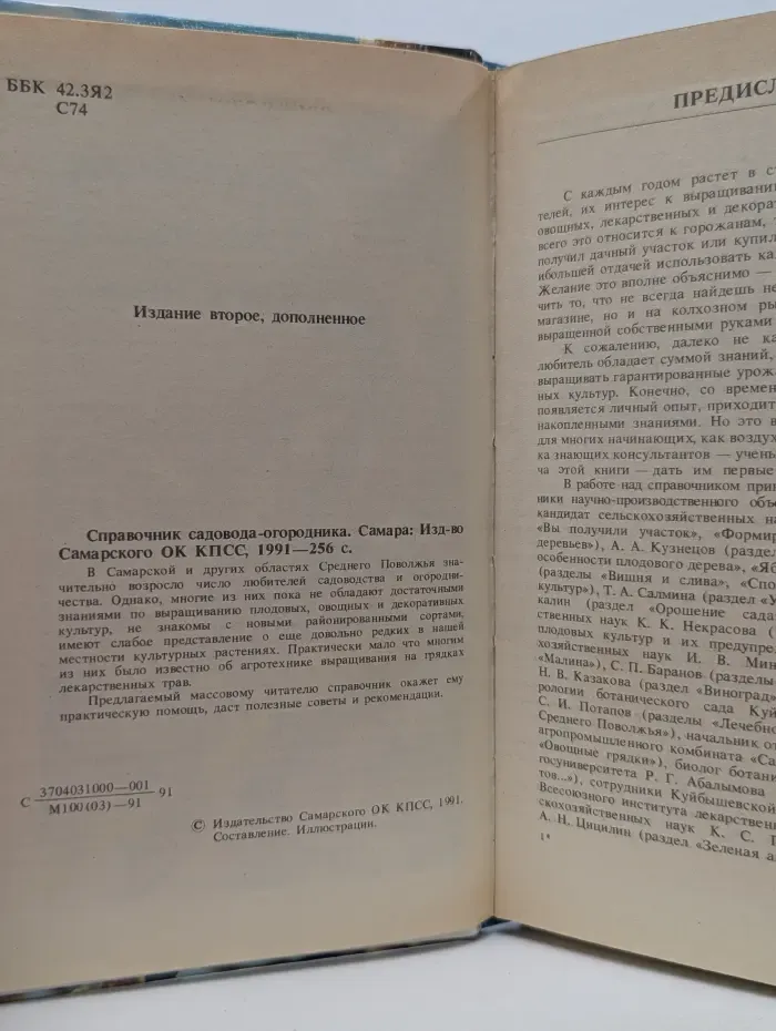 Справочник садовода-огородника