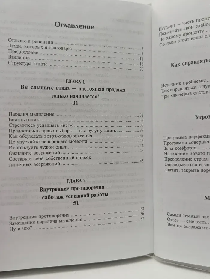 Бизнес-технологии. Скажи мне нет!
