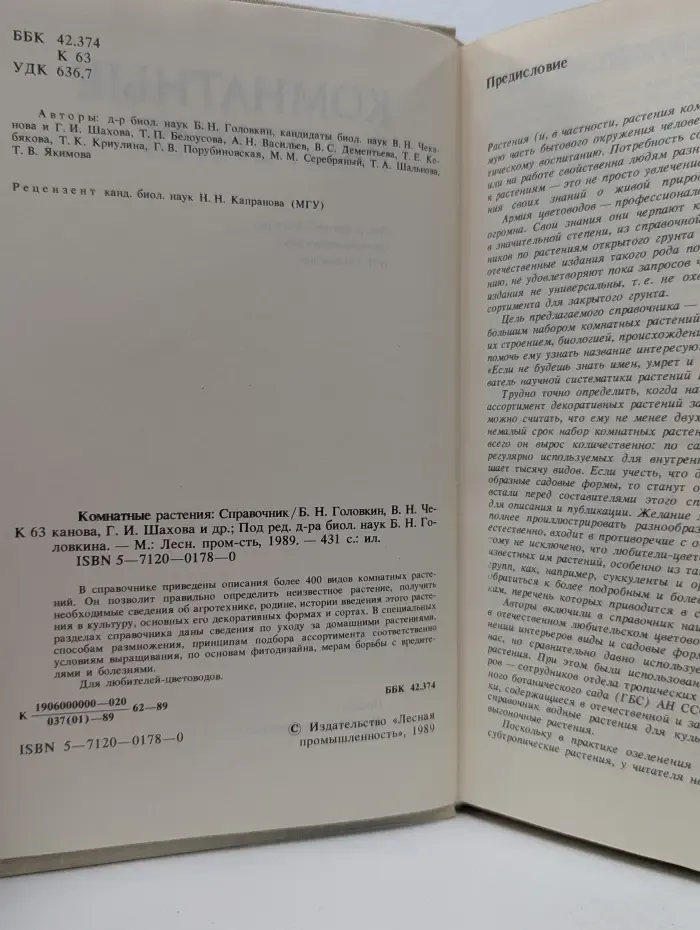 Комнатные растения. Справочник