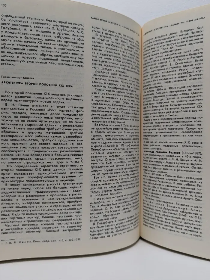 История русского искусства. В 2 томах. Том 2. Книга 1