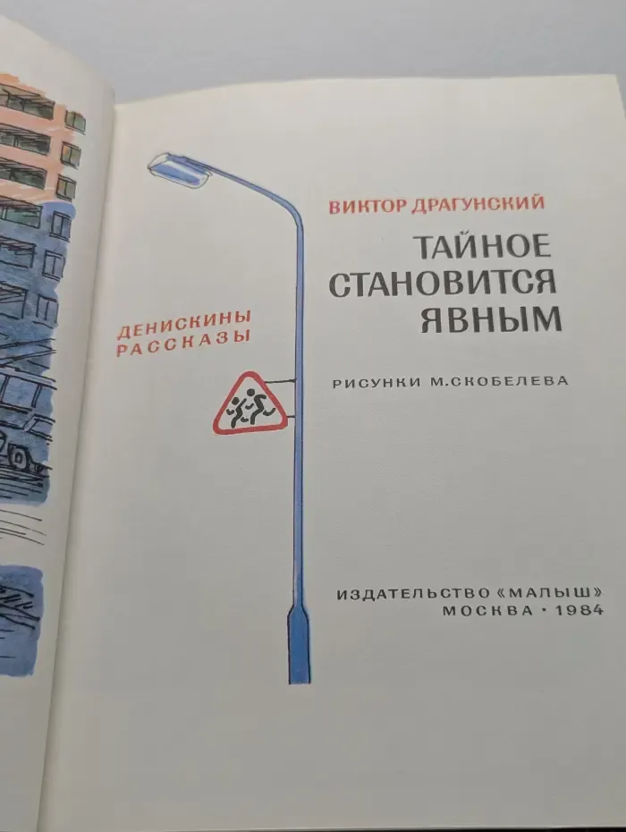 Тайное становится явным