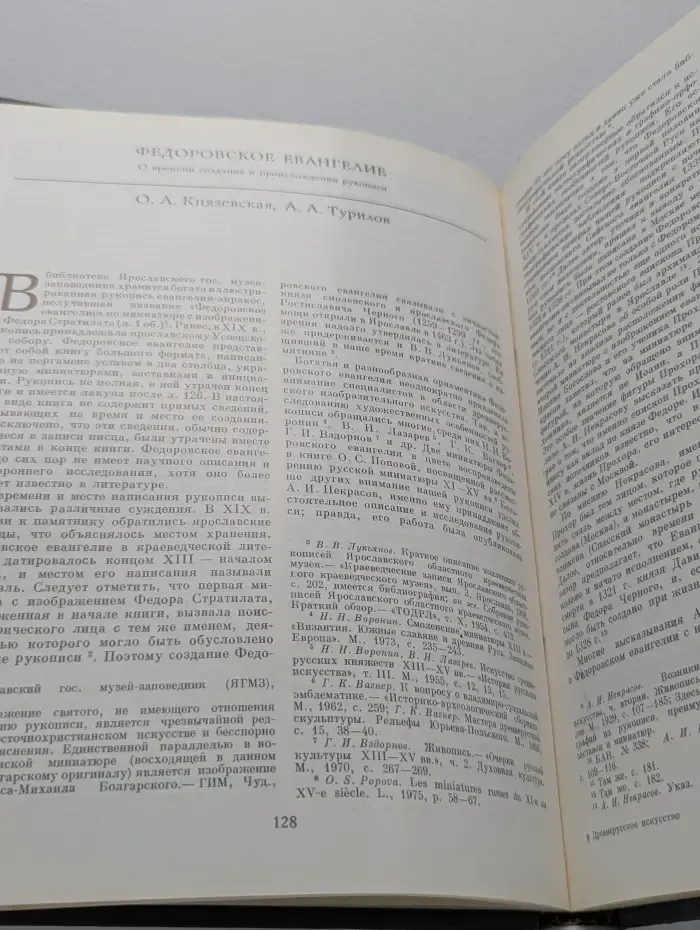 Древнерусское искусство. XIV-XV век