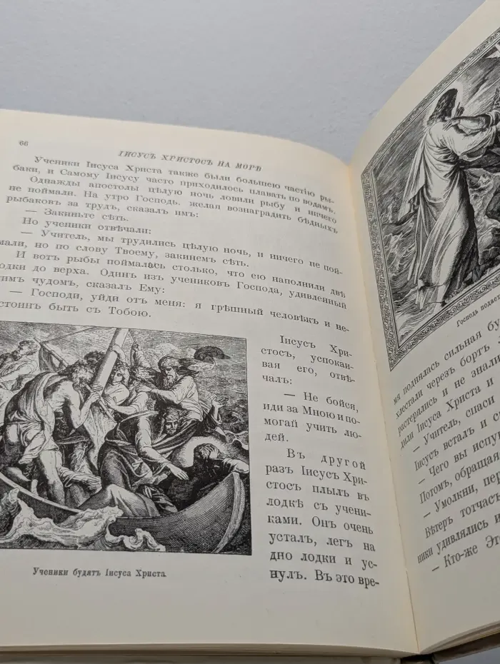 Моя первая священная история