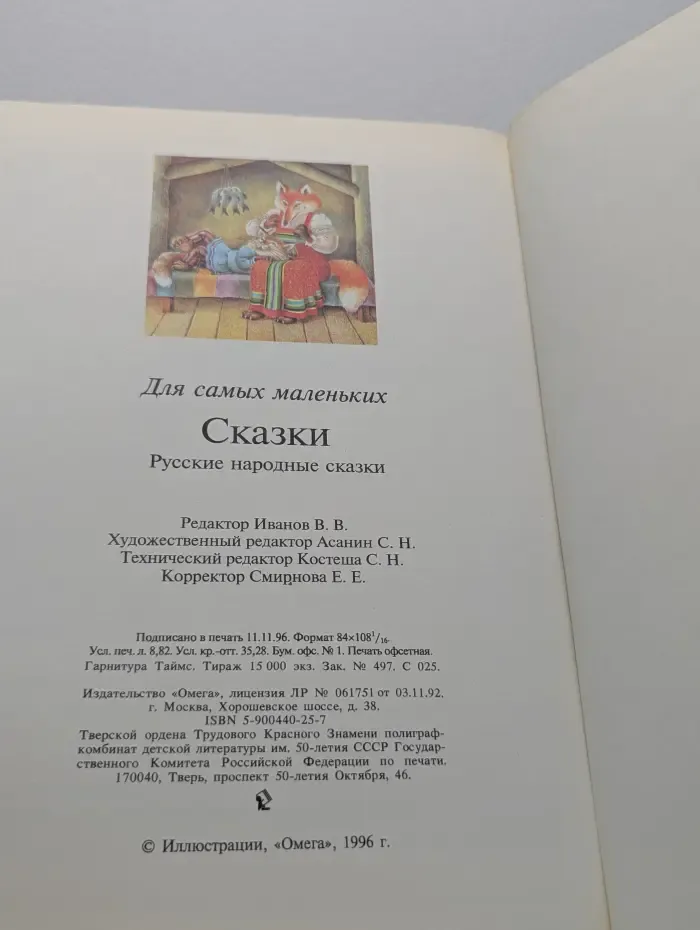 Для самых маленьких. Сказки