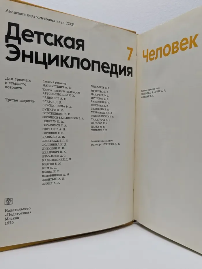 Детская энциклопедия. В 12 томах. Том 7