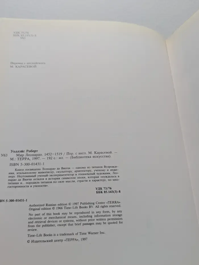 Библиотека искусства. Мир Леонардо