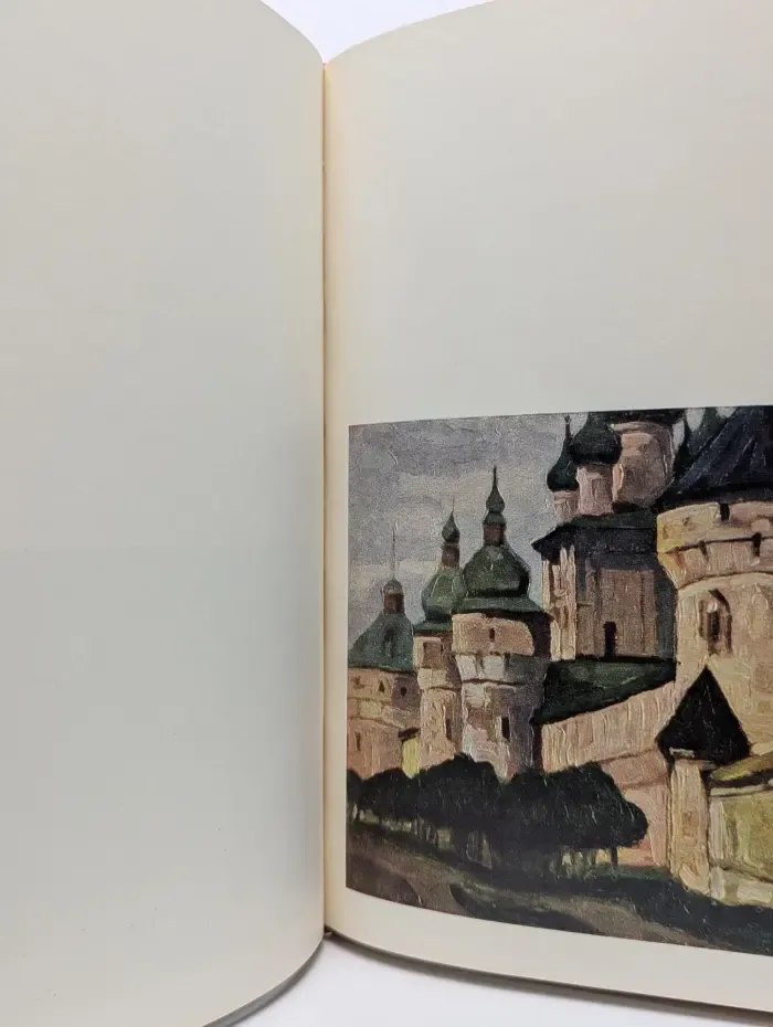 Н. Рерих