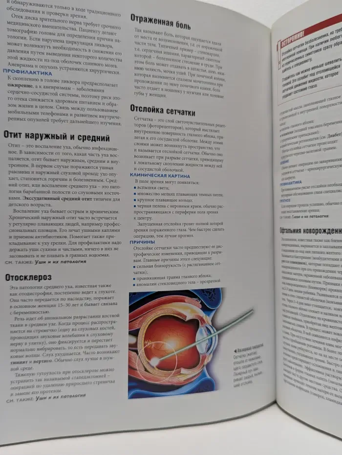 Семейная медицинская энциклопедия