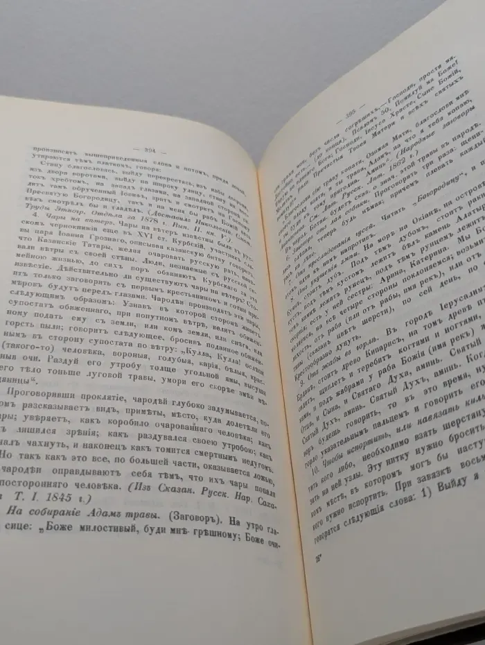 Русский народ: его обычаи, обряды, предания, суеверия и поэзия