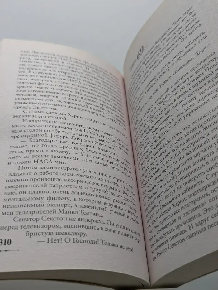 Эксклюзивная классика. Точка обмана